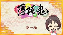 薄桜鬼～御伽草子～ #01 「父さまを探して／続・父さまを探して」Hakuouki Otogisoushi - 01