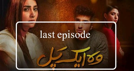 Woh Aik Pal Last Episode  HUM TV Drama - 16 September 2017