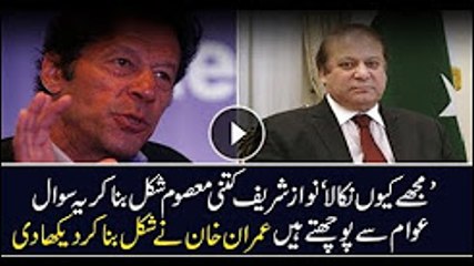 Imran Khan mimics Nawaz Sharif over innocence on his ouster