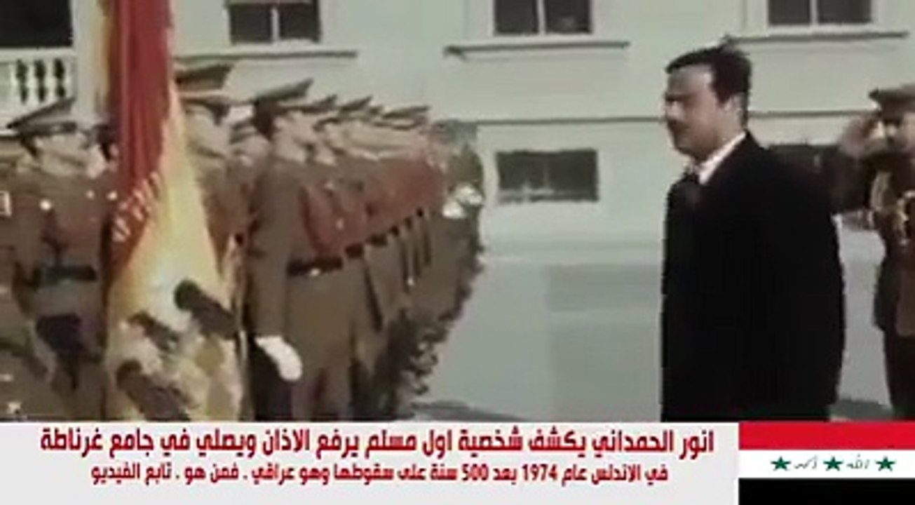 صدام حسين اول من رفع الأذان في جامع غرناطة بالاندلس
