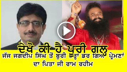 jagdeep singh vs ram rahim
