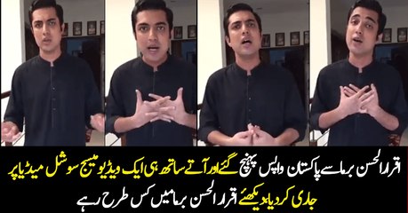 Iqrar Ul Hassan Back To Pakistan From Bur-ma