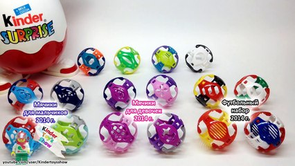 Киндер Сюрприз игрушки, Мячики для мальчиков и девочек new (Kinder Surprise Chocolate Eggs)