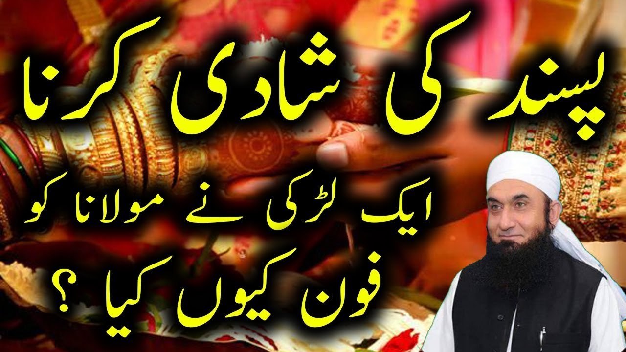 ایک لڑکی نے جب مولانا کو فون کیا تو کیا ہوا ؟