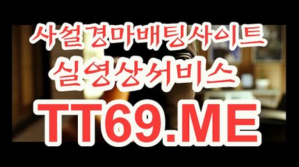 일본 경마사이트 , 국내경마사이트 , TT69쩜ME 인터넷배팅
