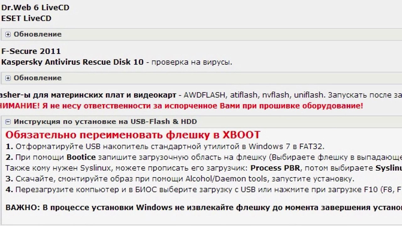 Загрузочная флешка на все случаи жизни. USB Reanimator + установка Windows с флешки