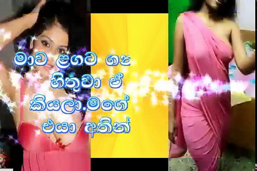 මාව ළඟට ගන්නකොට මං හිතුවා ඒ ආදරේට කියලා.මගේ උඩ ඇඳුම එයා අතින් ගැළවුණා