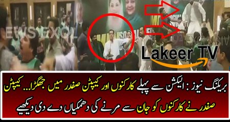 Intense Fight Between Cap Safdar And PMLN Workers