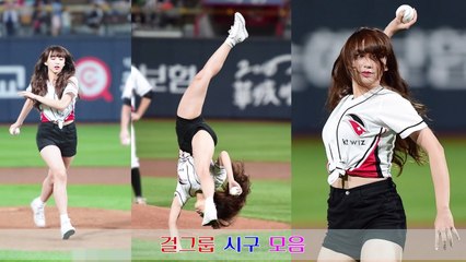 10.걸그룹 시구 베스트 vs 워스트 모음