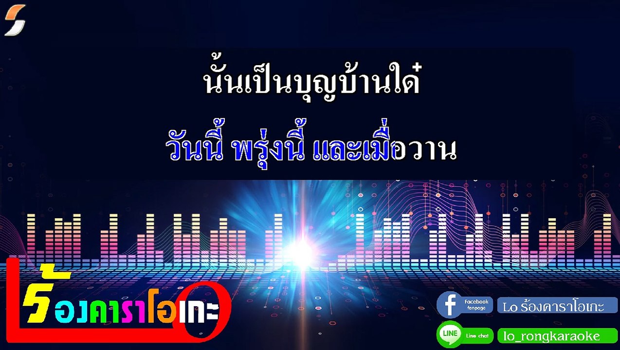 ผู้สาวขาเลาะ คาราโอเกะ - ลำไย ไหทองคำ Midi Karaoke