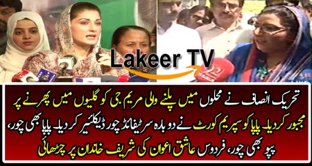 Firdous Ashiq Awan Badly Grills And Taking Class of  Maryam Nawaz