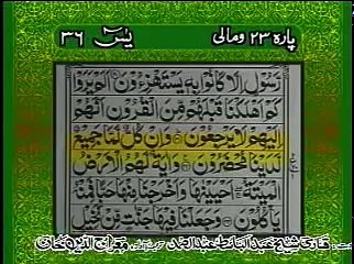 Surah Yaseen with urdu translation full HD - PYAREY BAYAN