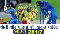 India vs Australia 1st ODI : MS Dhoni, Hardil Pandya 50s help IND to 281/7 | वनइंडिया हिंदी