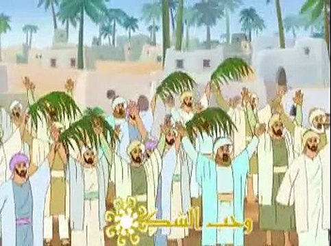 As-Sira An-Nabawiya السيرة النبوية الشريفة 16