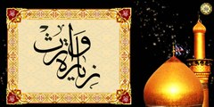 زيارة وارث ~ الإمام الحسين عليه السلام بصوت الشيخ موسى الأسدي