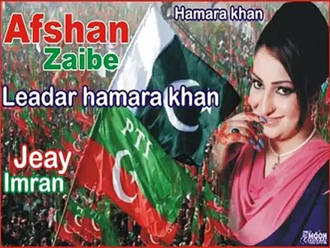 Afshan Zaibe Song For Pakistan Tehreek-e-Insaf Fans PTI -