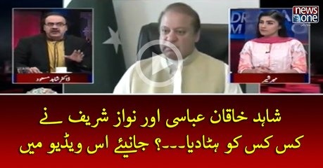 #ShahidKhaqanAbbasi Aur #NawazSharif Ney Kis Kis Ko Hata Diya...?