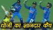 India Vs Australia 1st ODI: MS Dhoni takes a stunning catch of David Warner | वनइंडिया हिंदी