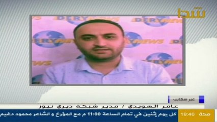 قناة شدا الفضائية | نشرة السادسة والتصف  مداخلة عامر هويدي للحديث عن تطورات ديرالزور 17-9-2017