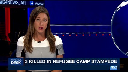 i24NEWS DESK | 3 killed in refugee camp stampede | Sunday, September 17th 2017
