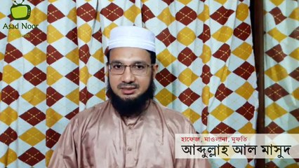 যশোরবাসীকে বলছি - তথাকথিত নবীপ্রেমিকদের চিনে নিন।  -মুফতি আবদুল্লাহ আল মাসুদ।।