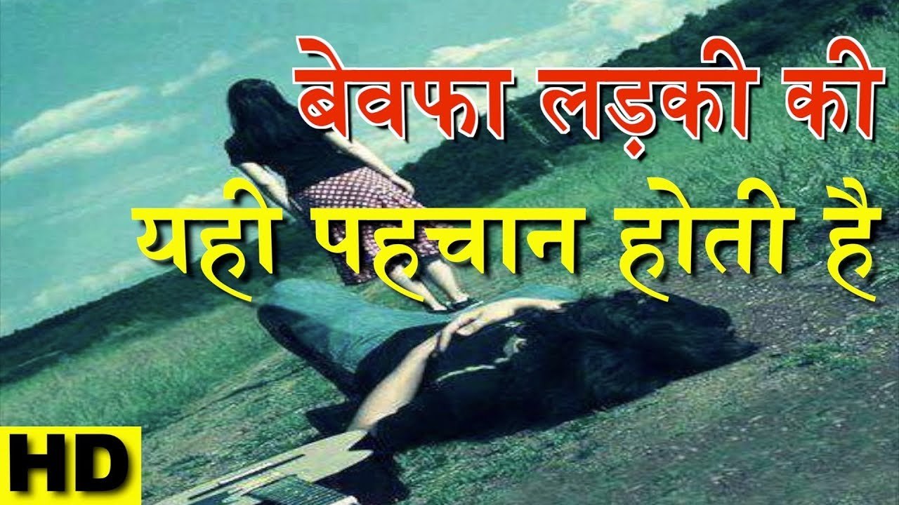 Heart Touching Love Story - बेवफाई क्या चीज़ होती है - Real Love Story - Whatsapp Status Video