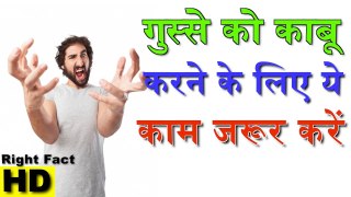 How To Control Anger - गुस्से को काबू कैसे  करे - Best Motivational Video In Hindi