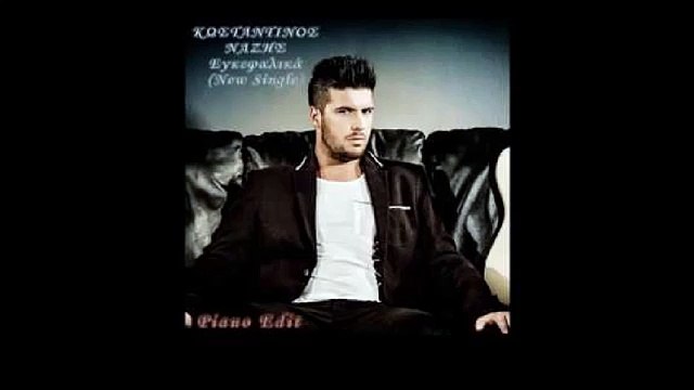 Κωνσταντίνος Νάζης - Θα γίνει της πουτάνας - Απόψε Βγάλε τα Καλά σου