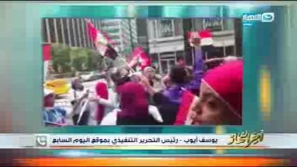 يوسف أيوب: نيويورك استيقظت على هتافات "تحيا مصر".. والجالية نددت بالإخوان