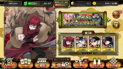 【ナルコレ】NARUTO ナルト 忍コレクション 疾風乱舞 猿王の入手場所解説！ついに・・・我愛羅が覚醒！