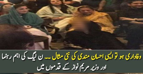 وفاداری ہو تو ایسی احسان مندی کی نئی مثال ۔۔ ن لیگ کی اہم رہنما اور وزیر مریم نواز کے قدموں میں