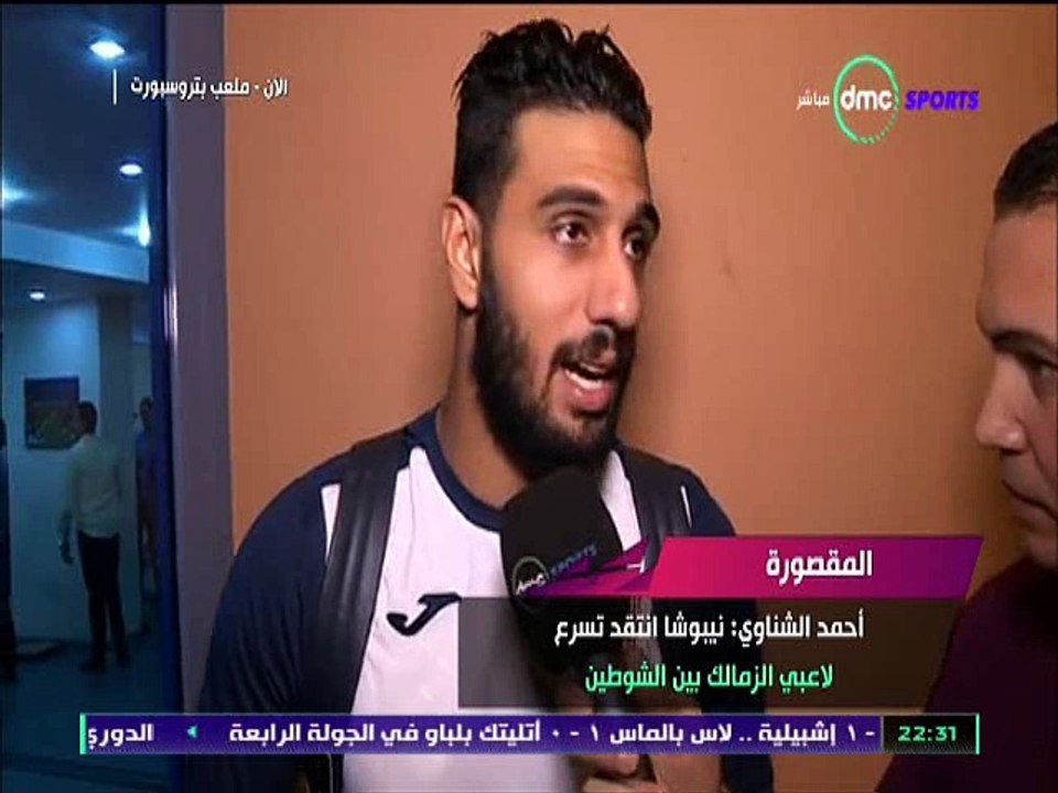 مساندة احمد الشناوي لشريف اكرامي عقب الترجي دي ام سي سبورت