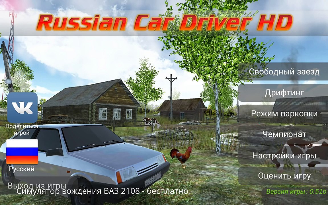 Russian Car Driver HD - Симулятор вождения ВАЗ 2108 на Android