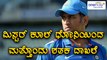 India vs Australia 1st ODI : MS Dhoni 4th Indian To Score 100th Fifties | Oneindia Kannada