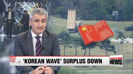 Korea's cultural content trade surplus hit 18-month low amid THAAD row