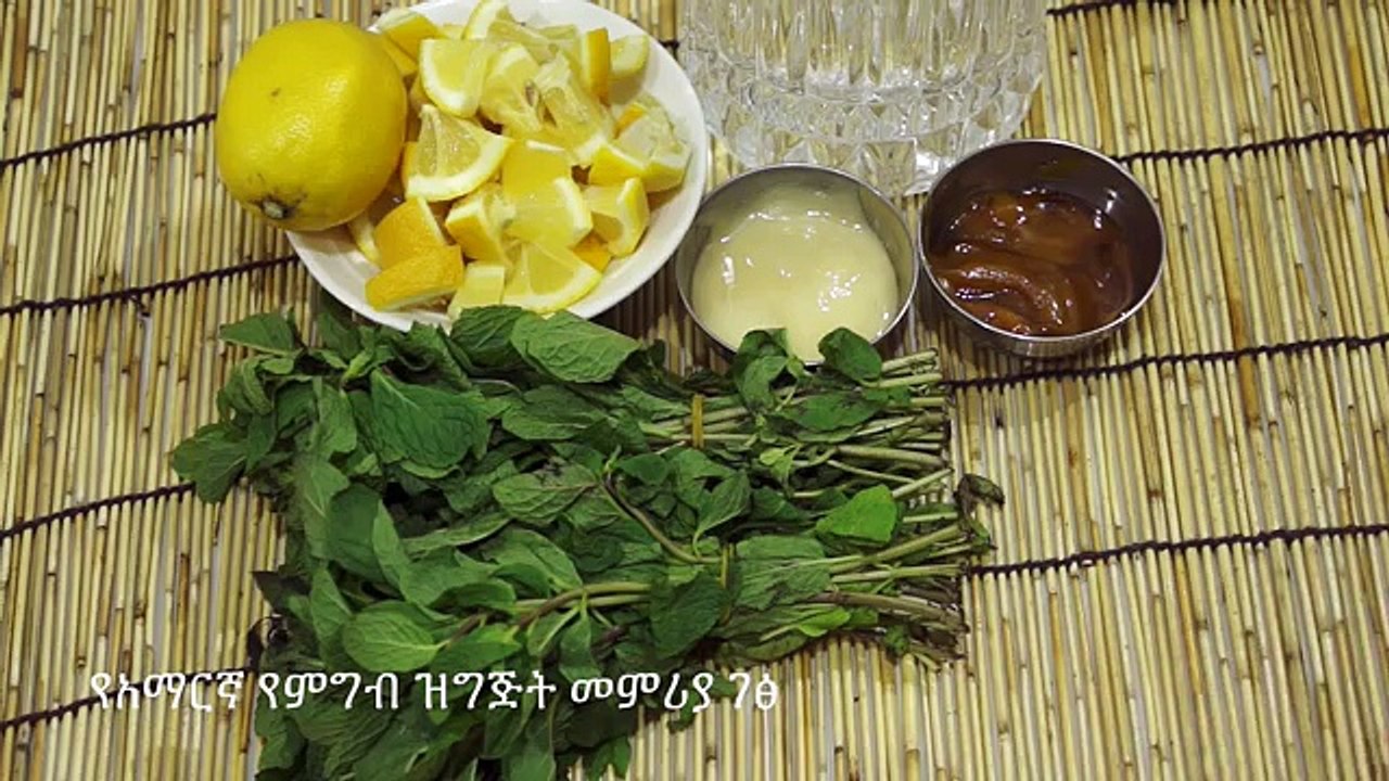ኪያር ዝንጅብል እና ሎሚ ጤና የመጠጥ - Detox Drink - Amharic