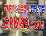 제주경마 ＼∴＼ G P M 9 9 쩜 컴 ＼∴＼ 과천경마