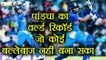 India Vs Australia 1st ODI: Hardik Pandya creates world record that no one touched | वनइंडिया हिंदी