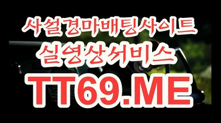 제주경마 , 일본경마 , TT 69 . ME 토요경마