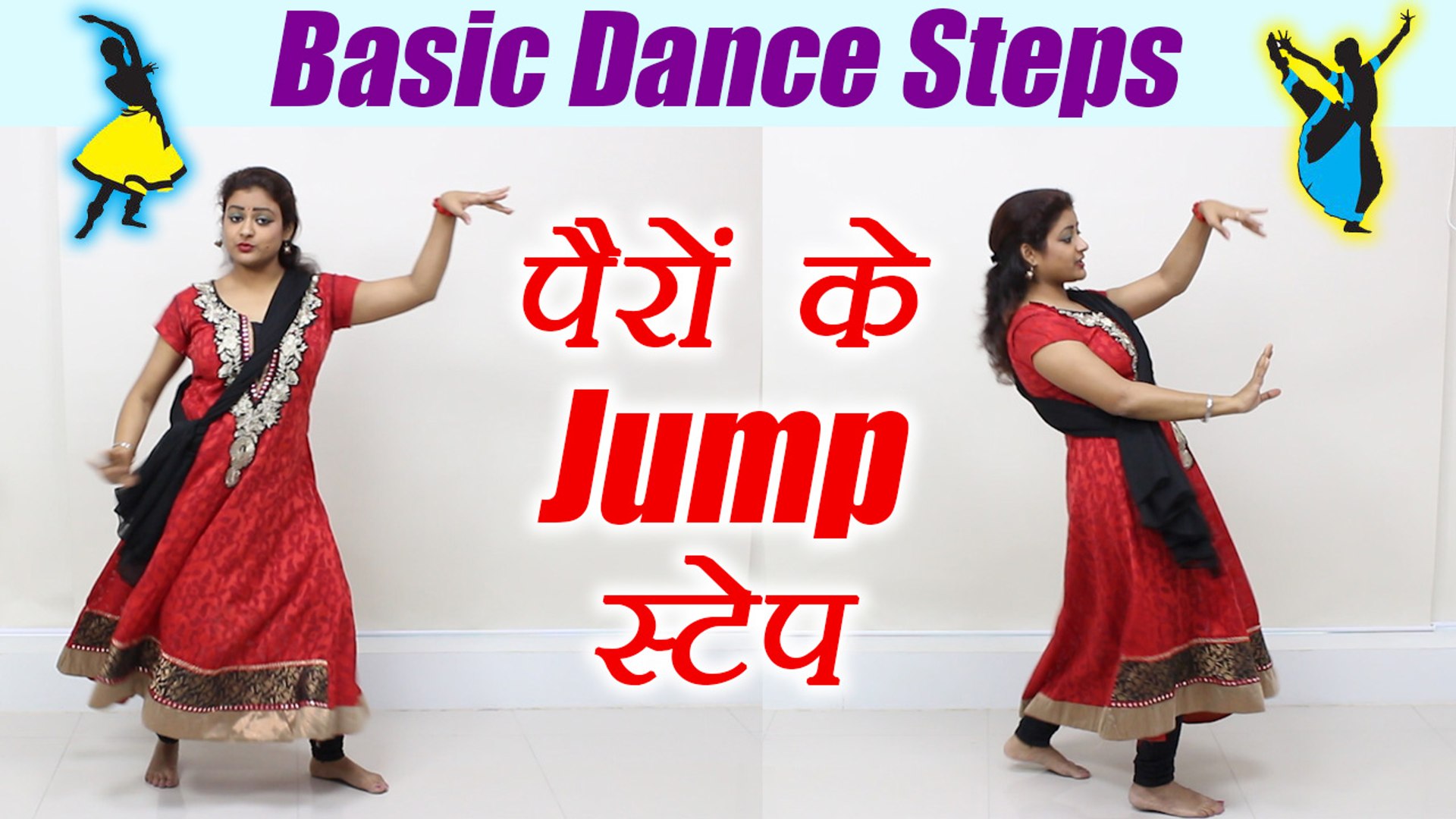Wedding Dance steps: सीखें डांस - पैरों के जम्प स्टेप्स | Learn Dance,  Class 7 | Jump steps Boldsky - video Dailymotion