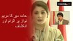 Hamid Mir Sharing Some Secrets About Maryam Nawaz