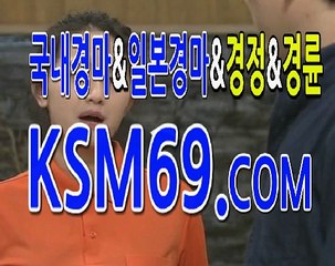 인터넷경정경륜 ☃✐☃ K S M 6 9 . C0M  ☃✐☃ 경륜사이트