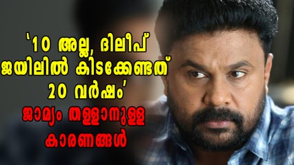 ദിലീപിന് ജാമ്യമില്ല, കനിയാതെ മജിസ്ട്രേറ്റ് കോടതിയും | filmibeat malayalam