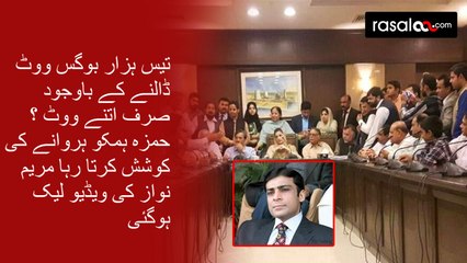 Maryam Nawaz Got Angry After Winning With Narrow Margin in NA 120