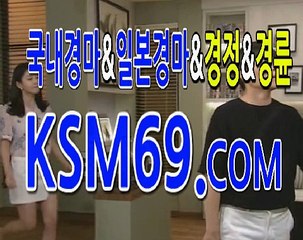 해외경마사이트 해외경마 ☃✐☃〔 K S M 6 9 쩜 시오엠 〕☃✐☃ 해외경마배팅