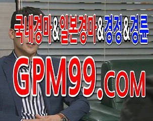 경마싸이트 ＼∴＼ G P M 9 9 . C O M ＼∴＼ 경마문화