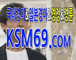 일본인터넷경마지☃✐☃〔 K S M 6 9. C0M 〕☃✐☃인터넷일본경마사이트