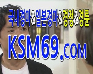 온라인경마☃✐☃〔 K S M 6 9. C0M 〕☃✐☃일본경마사이트 마권구매