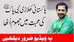 Pak Cricket Team Captain Sarfaraz Ahmed & Hafiz Tahir Qadri - 2017 New Naat HD