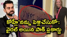 India vs Australia 1st ODI : Kohli, Marry Me! A Pakistani policeman's placard | Oneindia Telugu